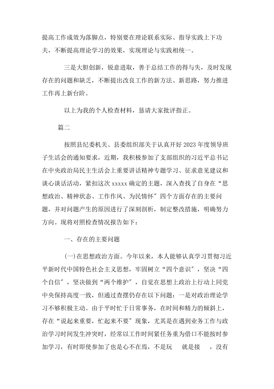 2023年组织生活会党员个人对照检查材料2.docx_第3页