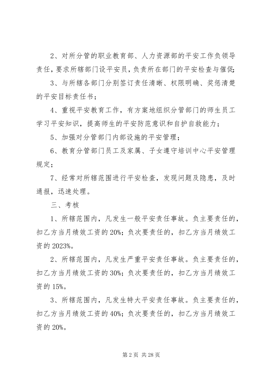 2023年安全目标管理责任书范本新编.docx_第2页