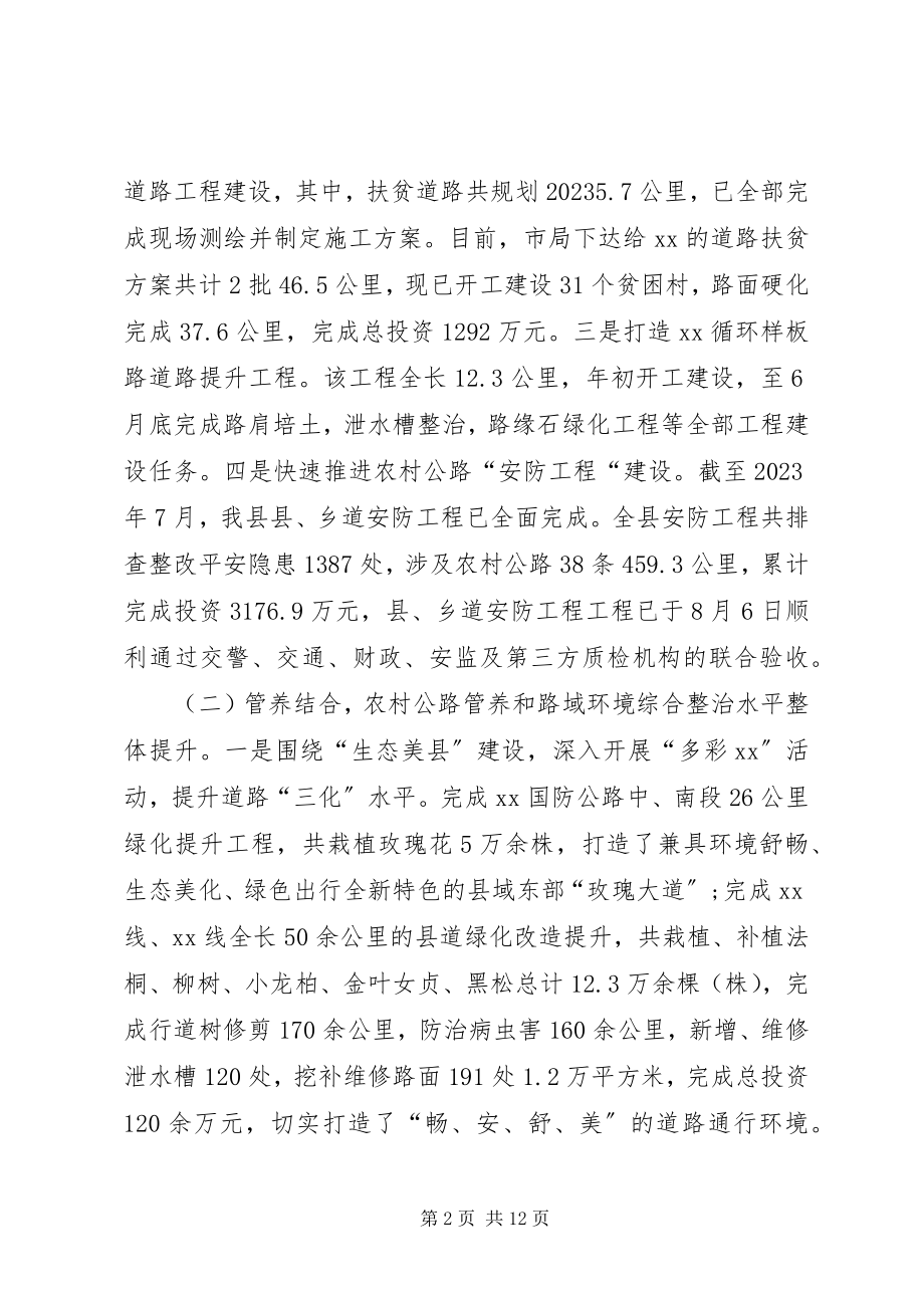 2023年县交通运输局工作总结及打算.docx_第2页