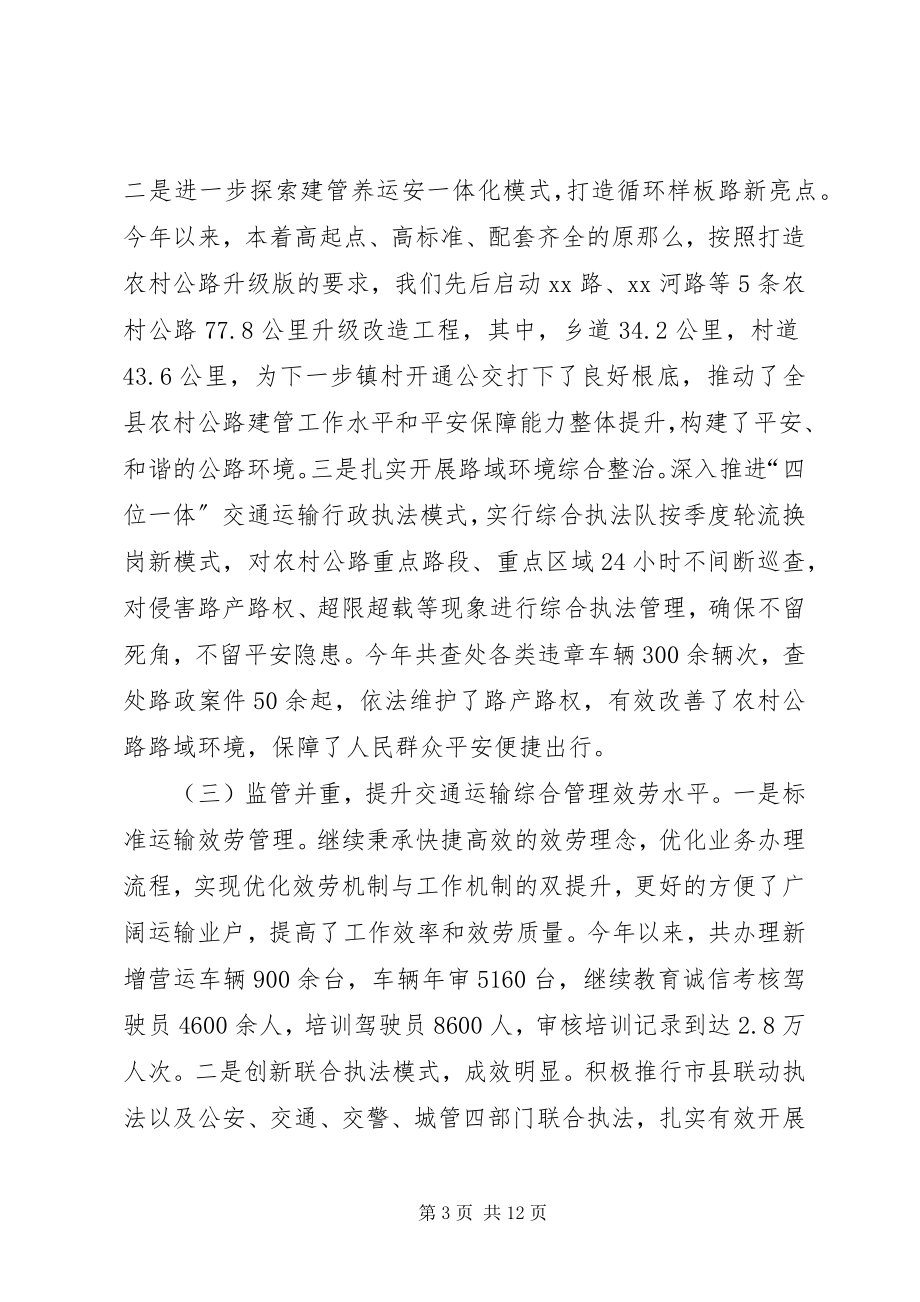 2023年县交通运输局工作总结及打算.docx_第3页