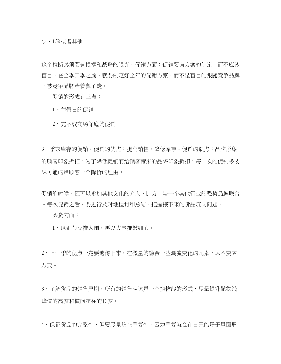 2023年服装销售工作总结感悟.docx_第3页