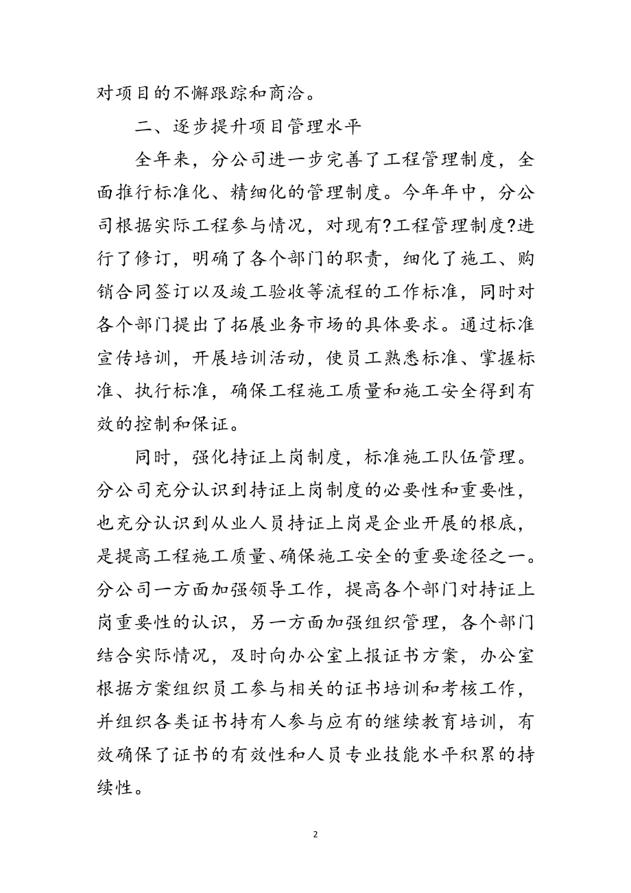 2023年年公司经理总结会发言稿范文.doc_第2页