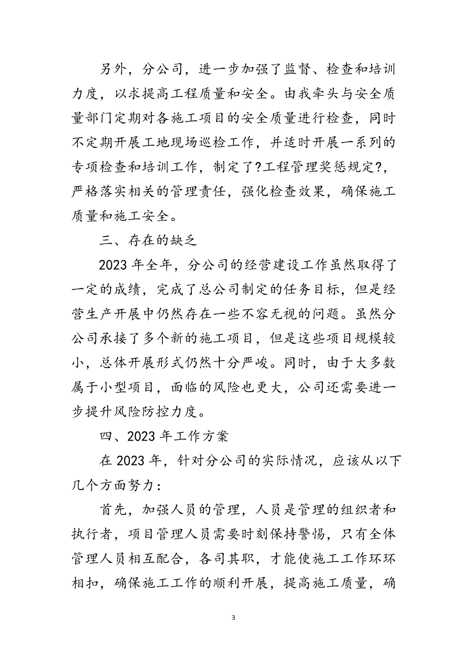 2023年年公司经理总结会发言稿范文.doc_第3页