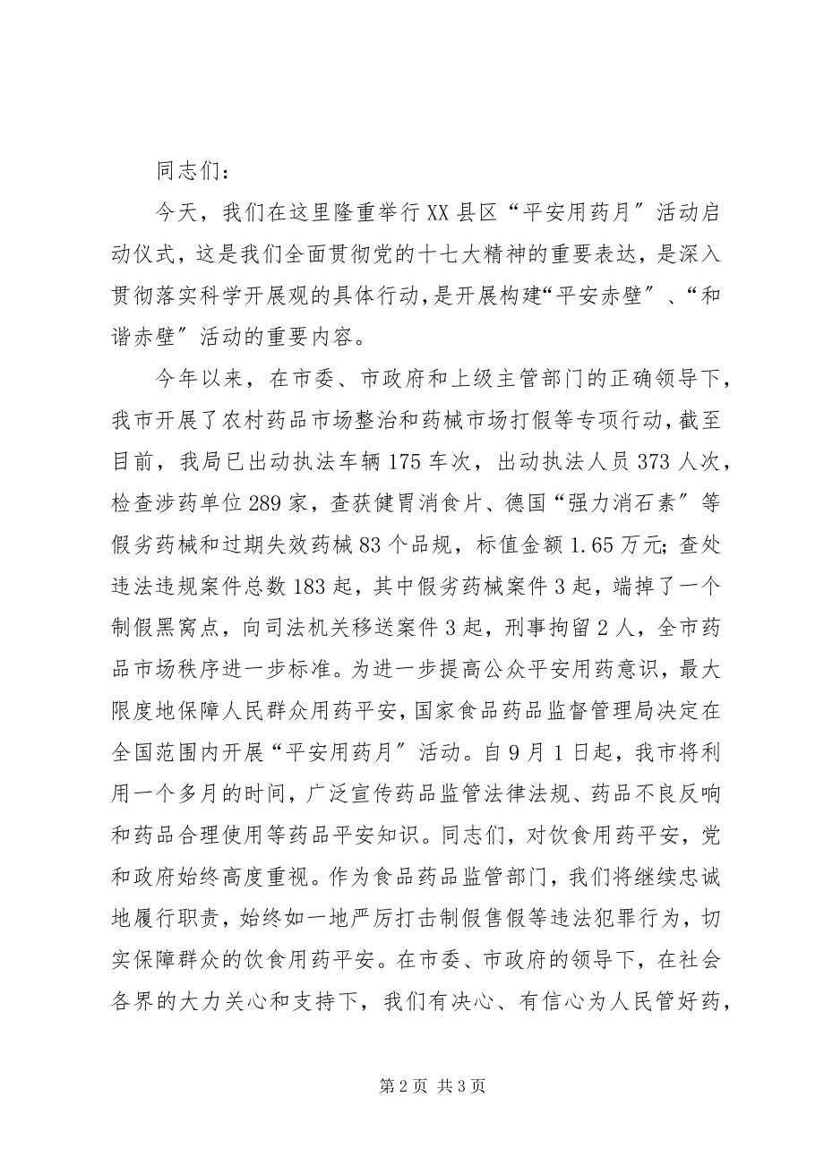 2023年启动仪式领导致辞稿5篇.docx_第2页