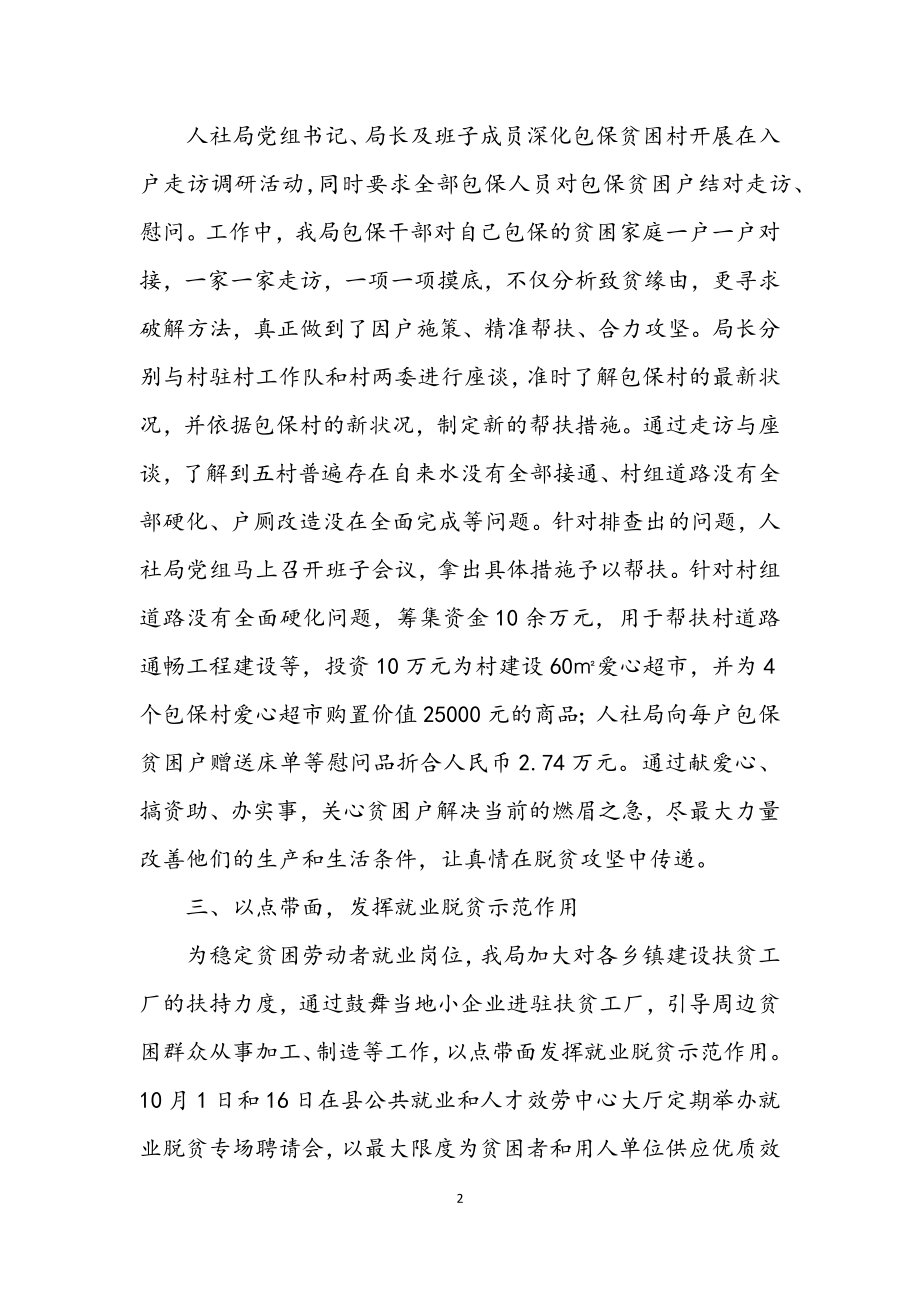 2023年就业脱贫服务月活动总结.docx_第2页