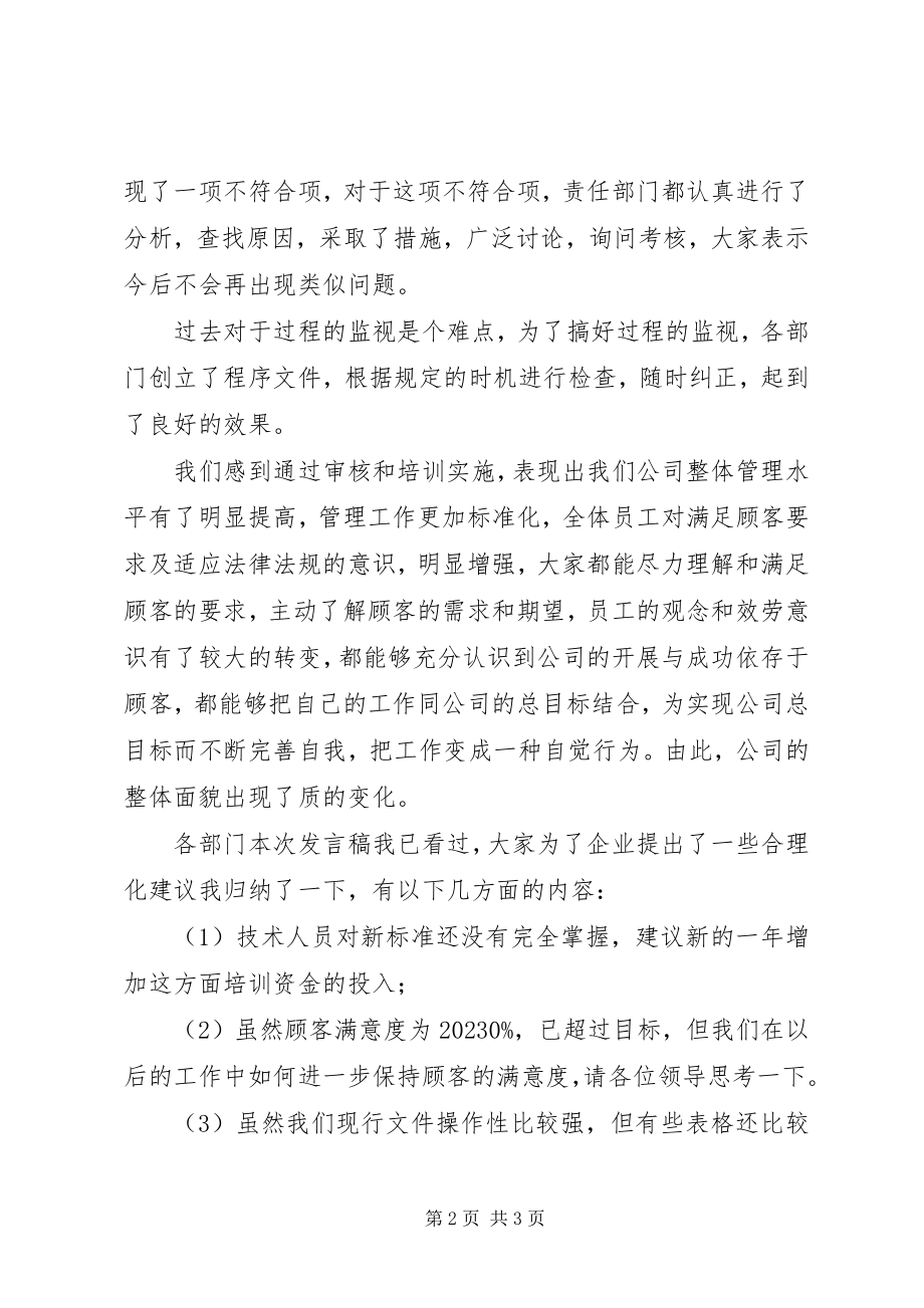 2023年管理者代表管理评审汇报材料.docx_第2页