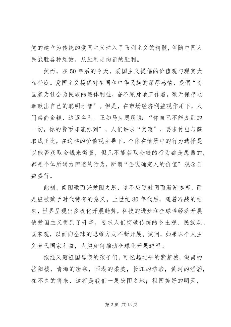 2023年一二九学生运动演讲稿与一二九弘扬爱国主义精神演讲稿.docx_第2页