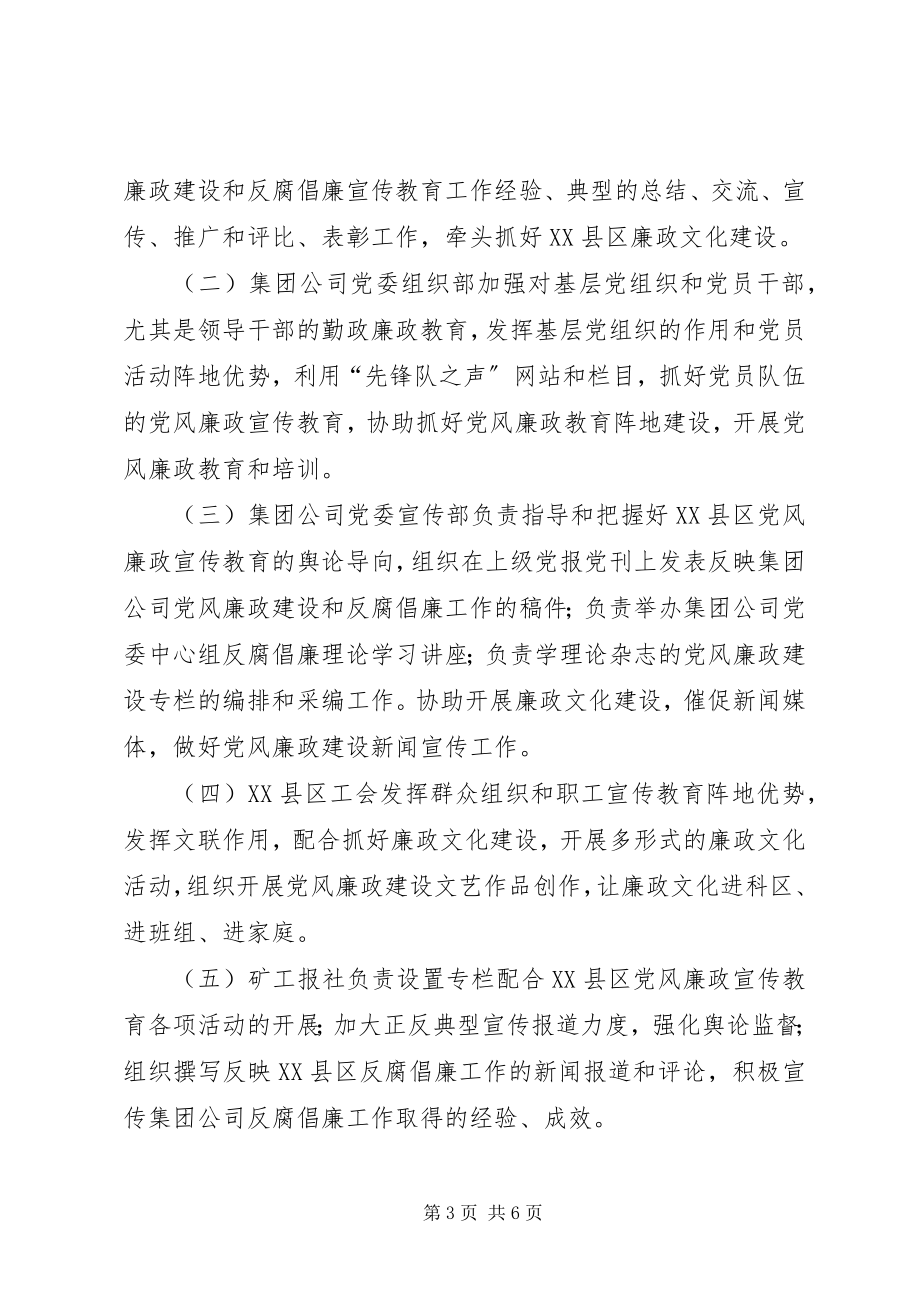 2023年公司党风廉政建设宣传教育联席会议工作意见.docx_第3页