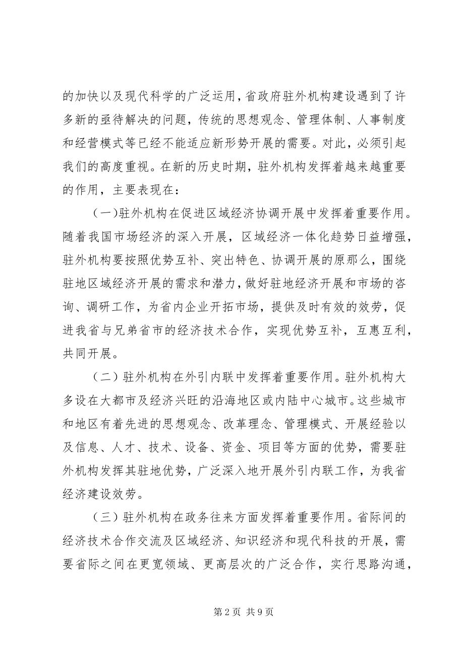 2023年XX省人民政府办公厅关于加强省政府例会管理提高会议质量的意见.docx_第2页