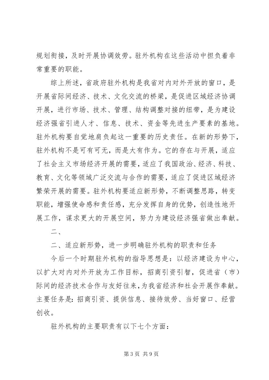 2023年XX省人民政府办公厅关于加强省政府例会管理提高会议质量的意见.docx_第3页