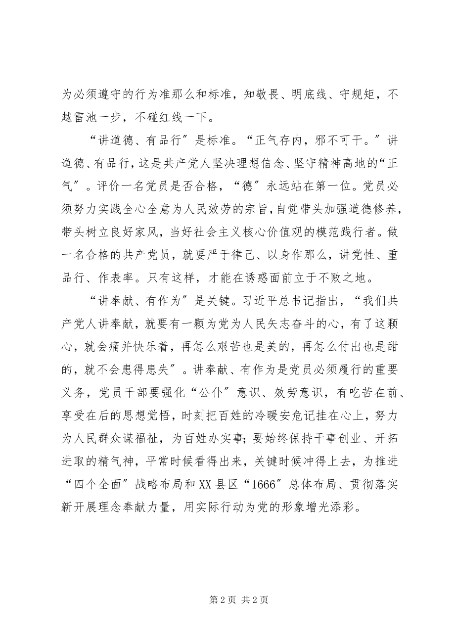 2023年两学一做心得体会践行“四讲四有”争做合格共产党员.docx_第2页