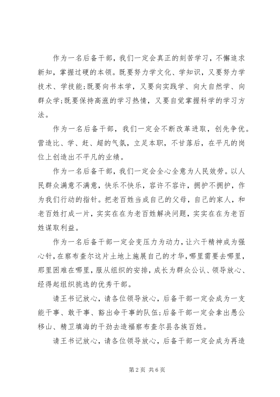 2023年表态讲话稿多篇.docx_第2页