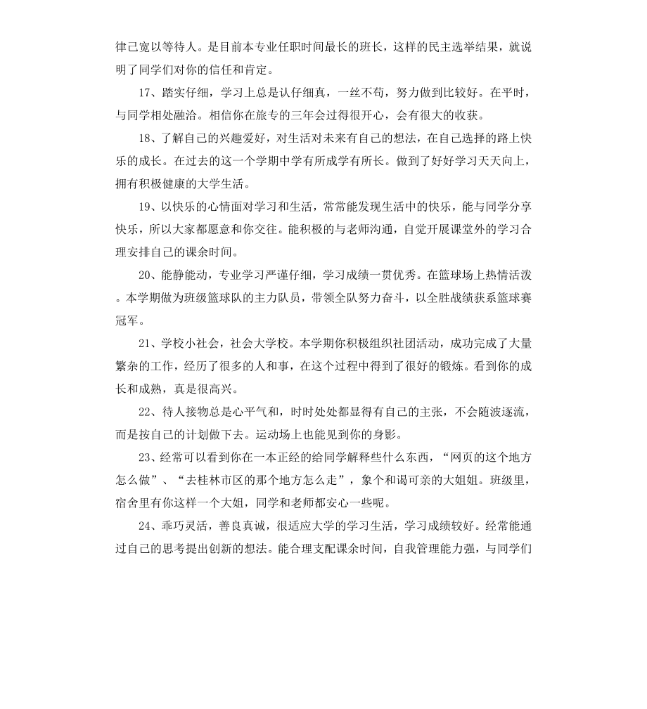 初中特长生期末操行评语.docx_第3页