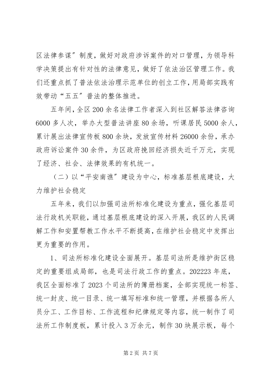 2023年司法局十一五工作总结及十二五工作安排.docx_第2页