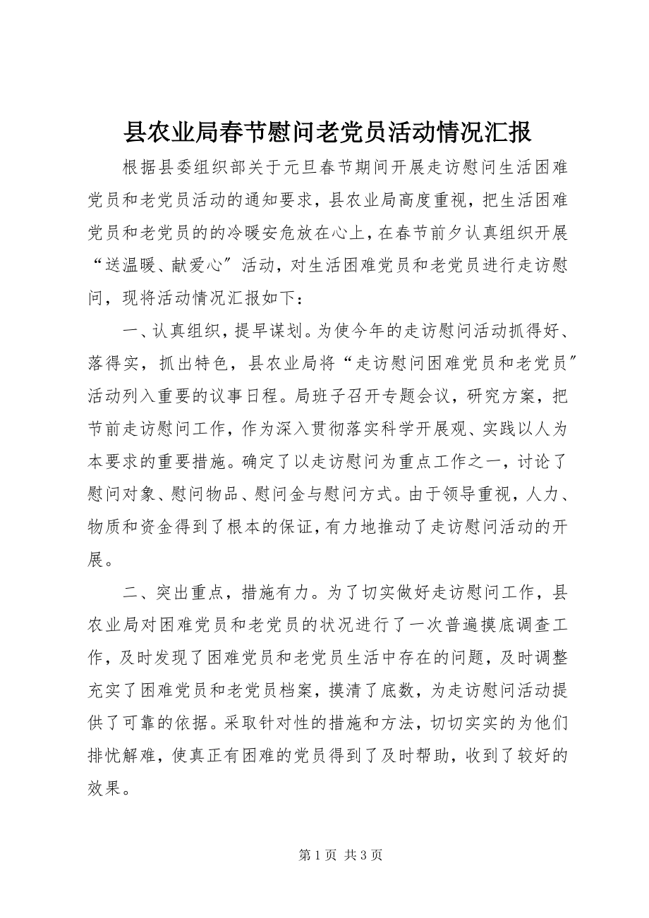 2023年县农业局春节慰问老党员活动情况汇报.docx_第1页