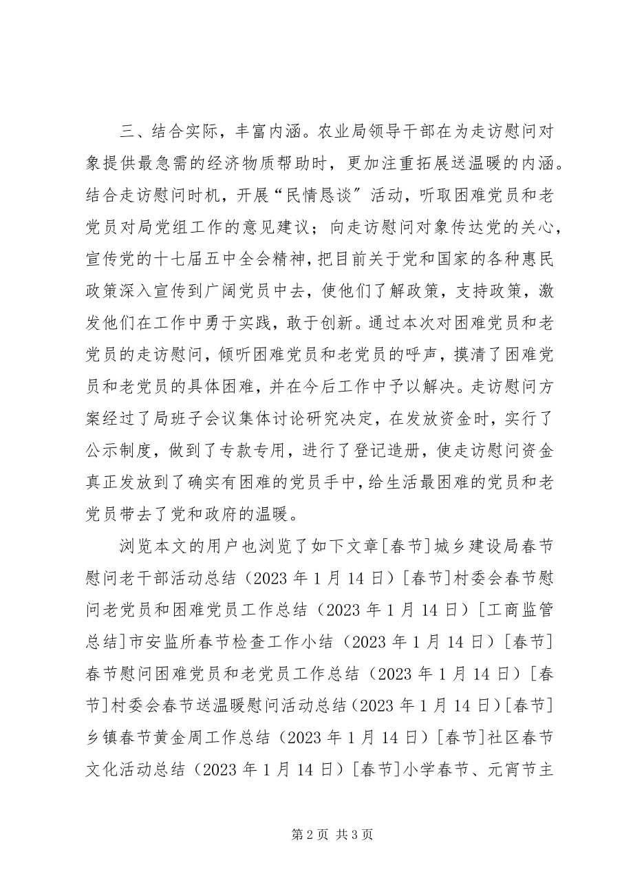 2023年县农业局春节慰问老党员活动情况汇报.docx_第2页