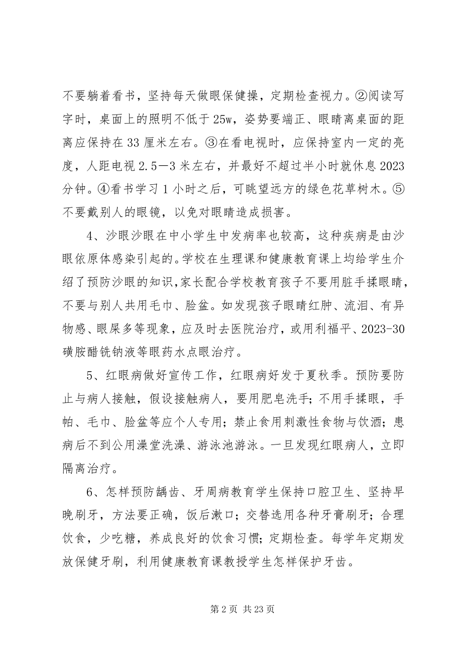 2023年学校常见病防治工作计划.docx_第2页