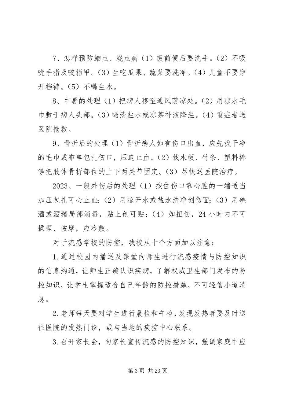 2023年学校常见病防治工作计划.docx_第3页