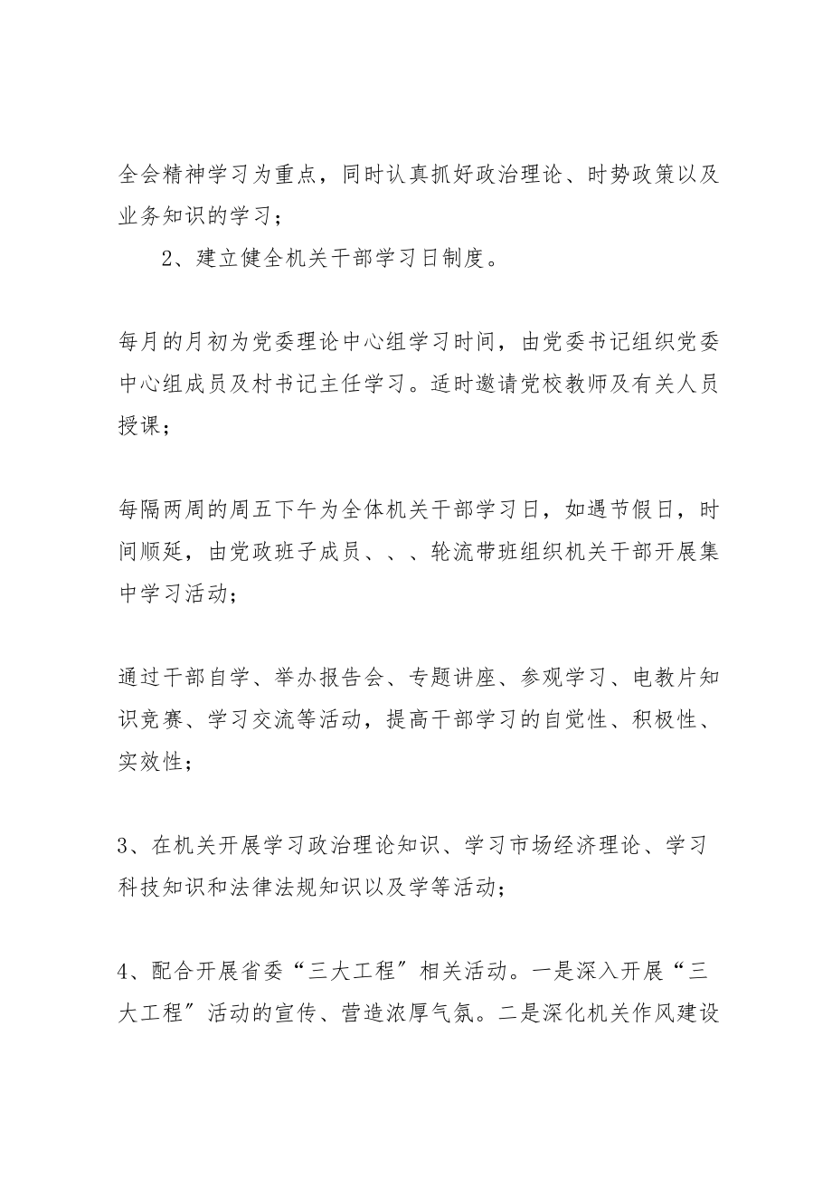 2023年乡关于改进学习的实施方案.doc_第2页