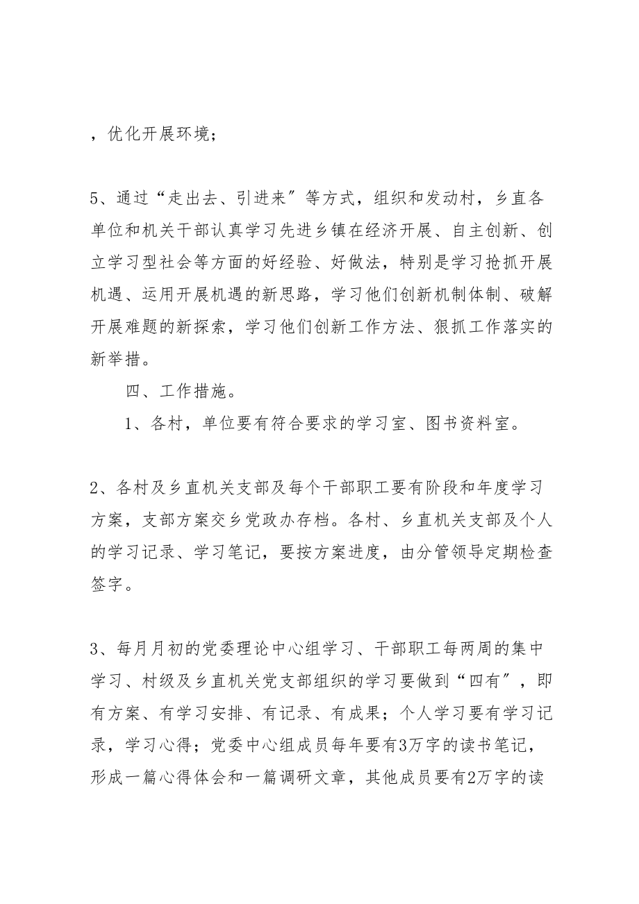 2023年乡关于改进学习的实施方案.doc_第3页