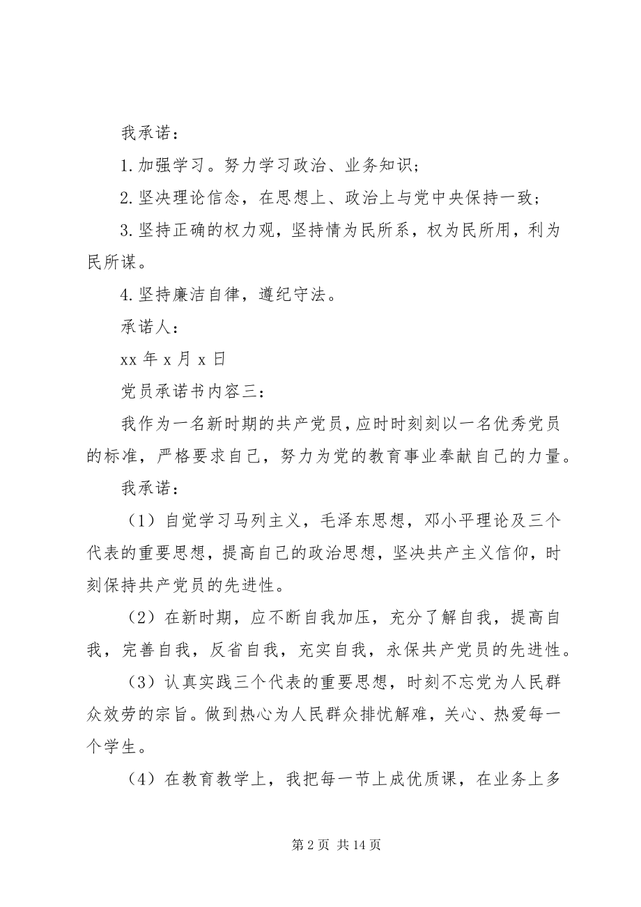 2023年银行党员承诺书3篇.docx_第2页