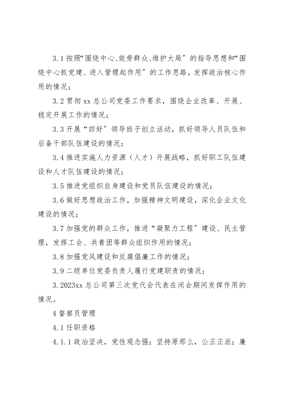 2023年党建工作督察制度.docx_第2页