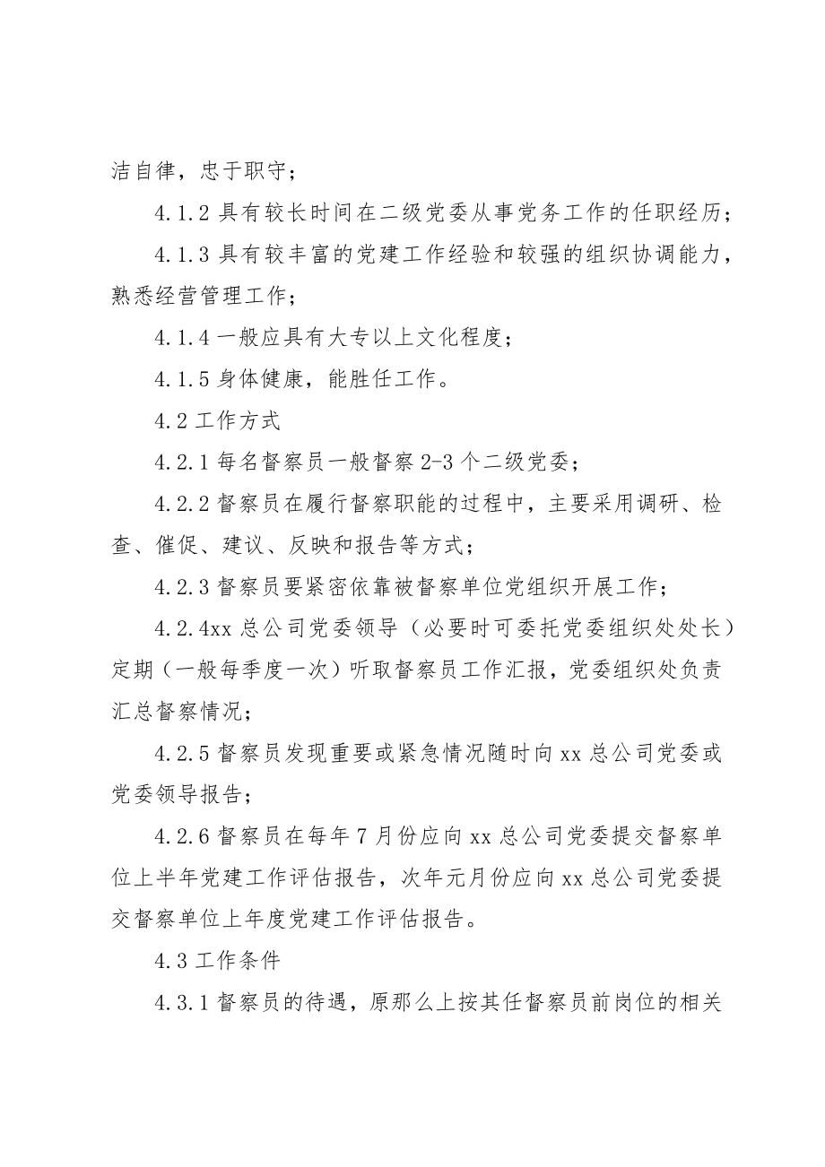 2023年党建工作督察制度.docx_第3页