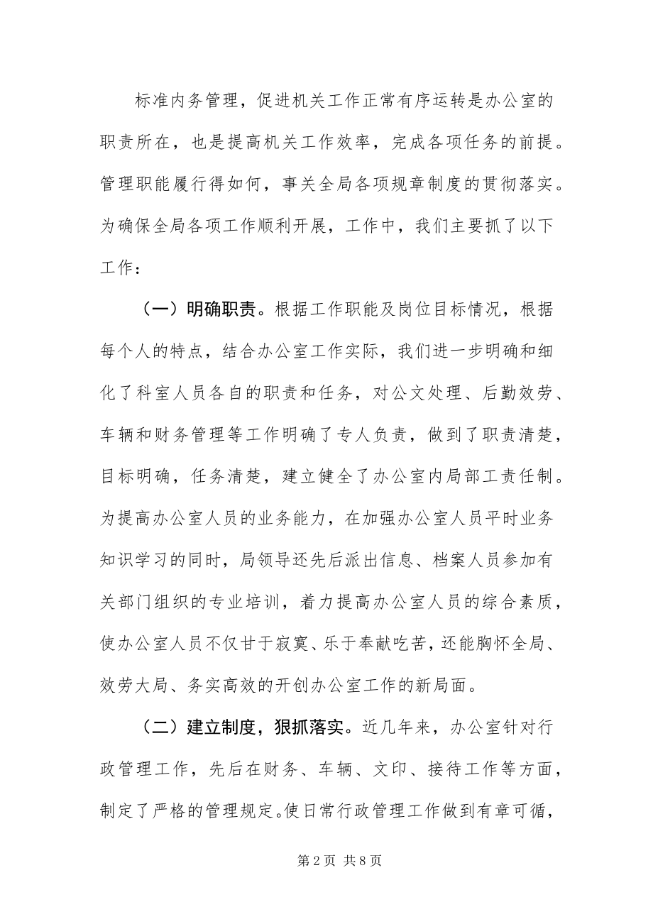 2023年财政局办公室先进事迹申报材料新编.docx_第2页