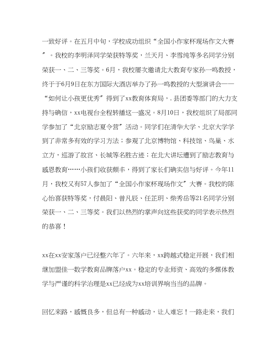 2023年家长会校长新致辞.docx_第2页