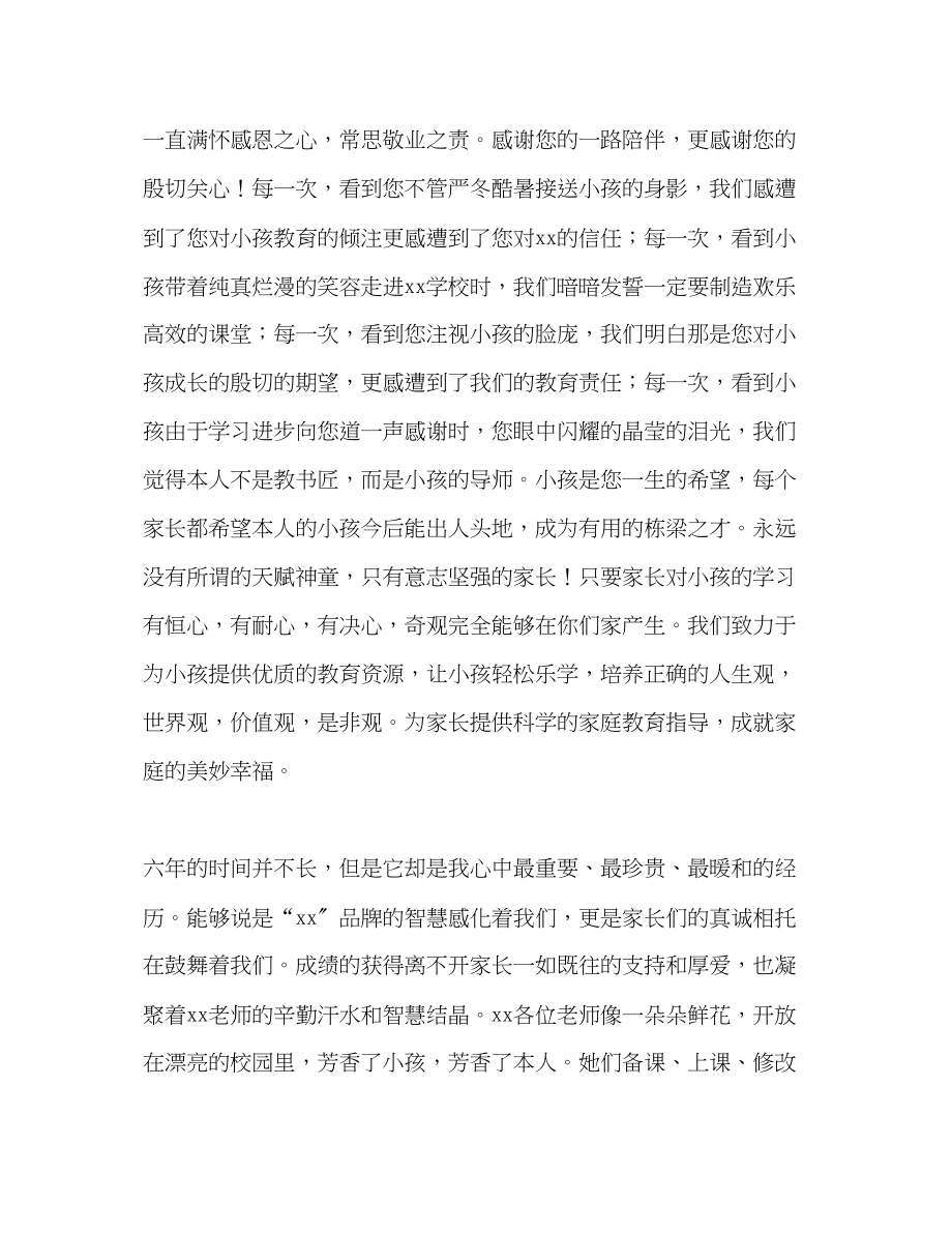 2023年家长会校长新致辞.docx_第3页