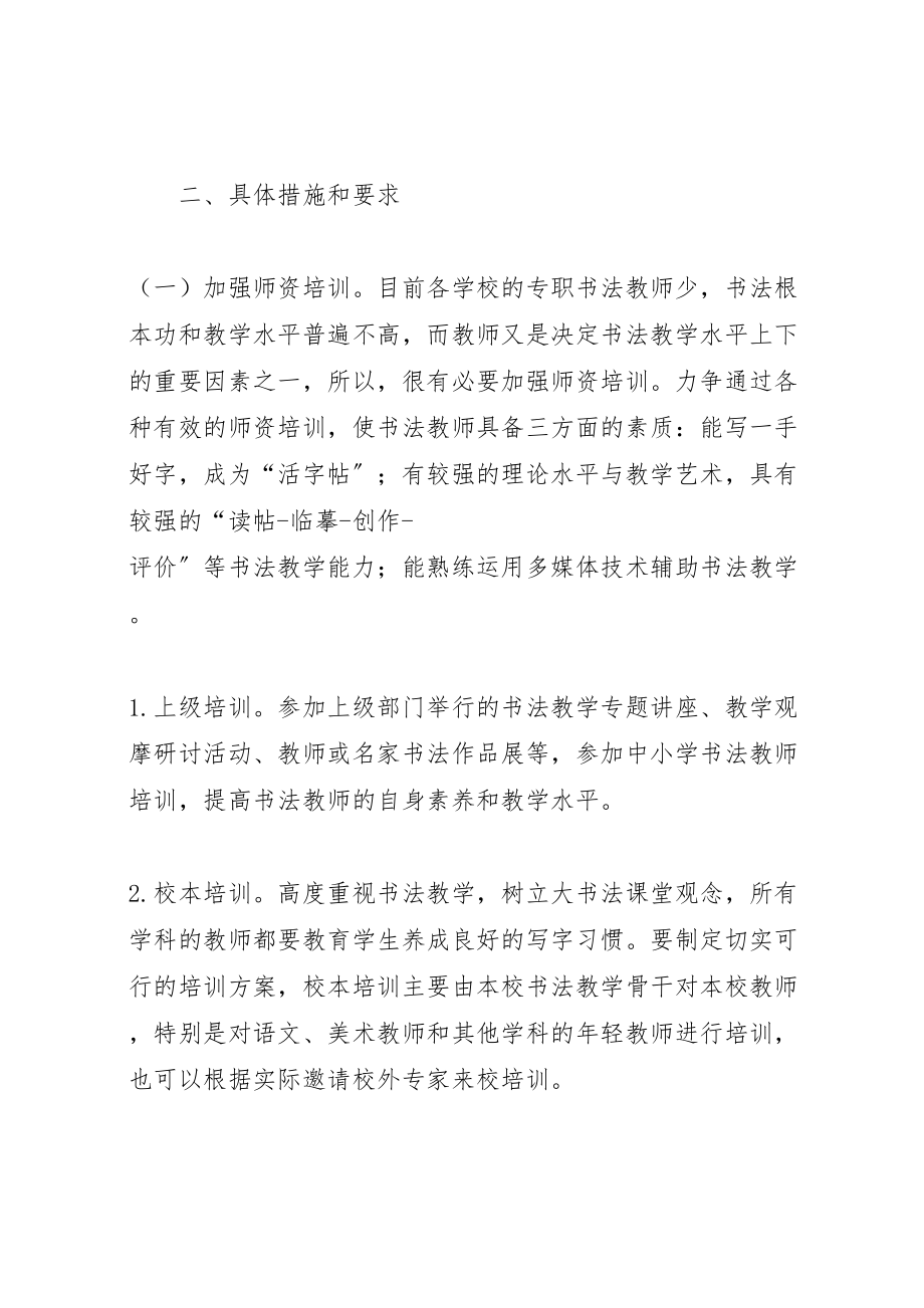 2023年学校价值观教育方案 .doc_第2页