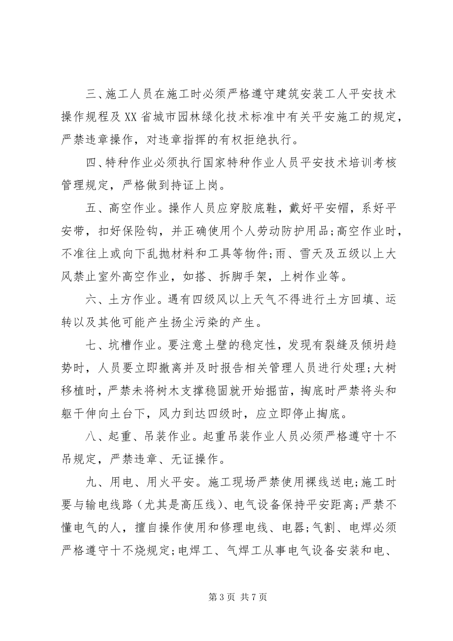 2023年绿化目标责任书.docx_第3页