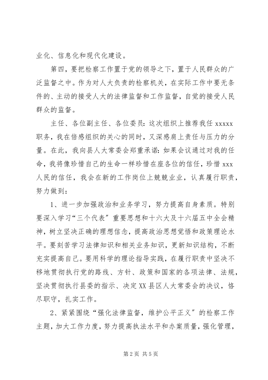 2023年检察院领导干部供职讲话及表态讲话.docx_第2页