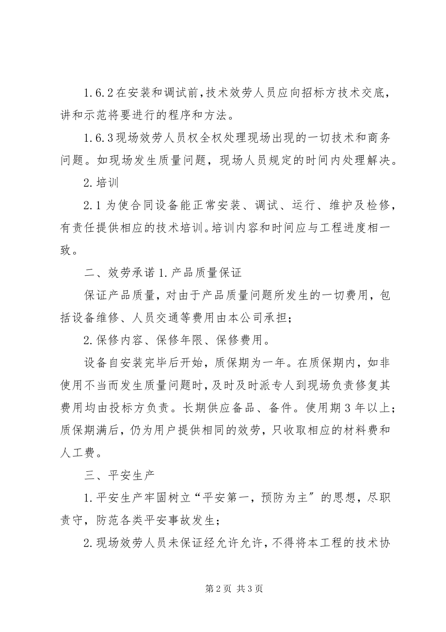 2023年现场服务承诺书.docx_第2页