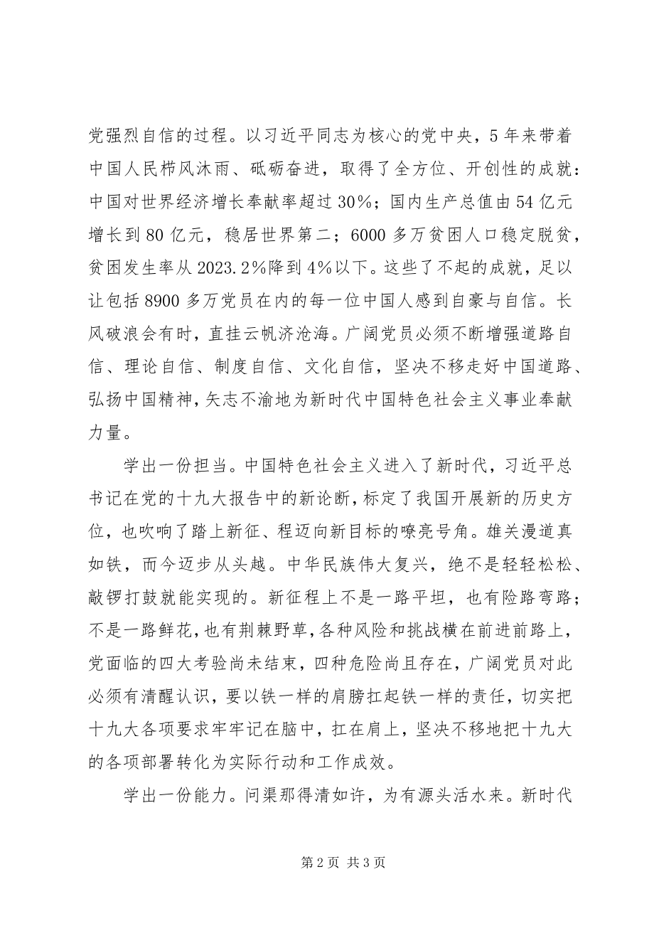 2023年学习十九大心得体会以“赶考”精神学习十九大.docx_第2页