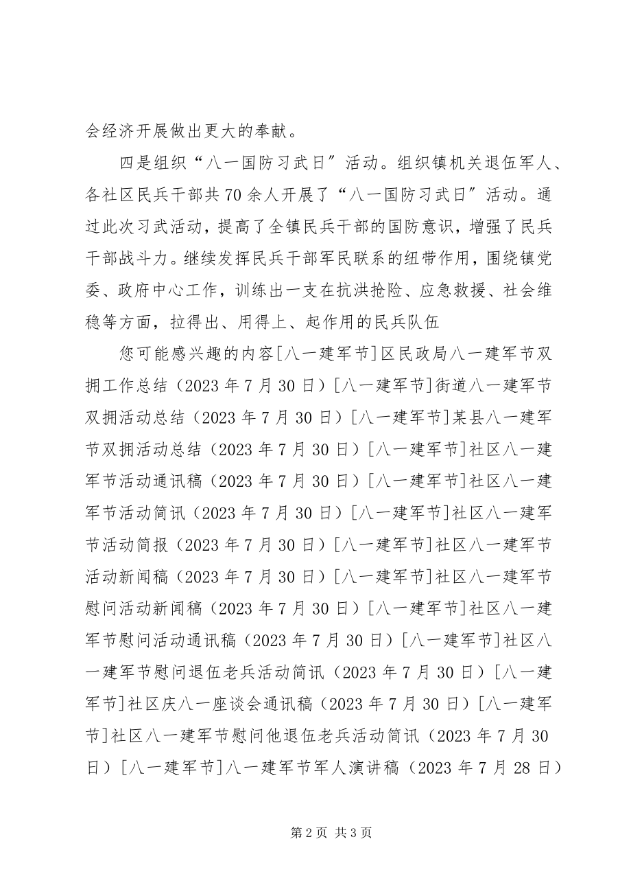 2023年乡镇八一建军节双拥工作总结.docx_第2页