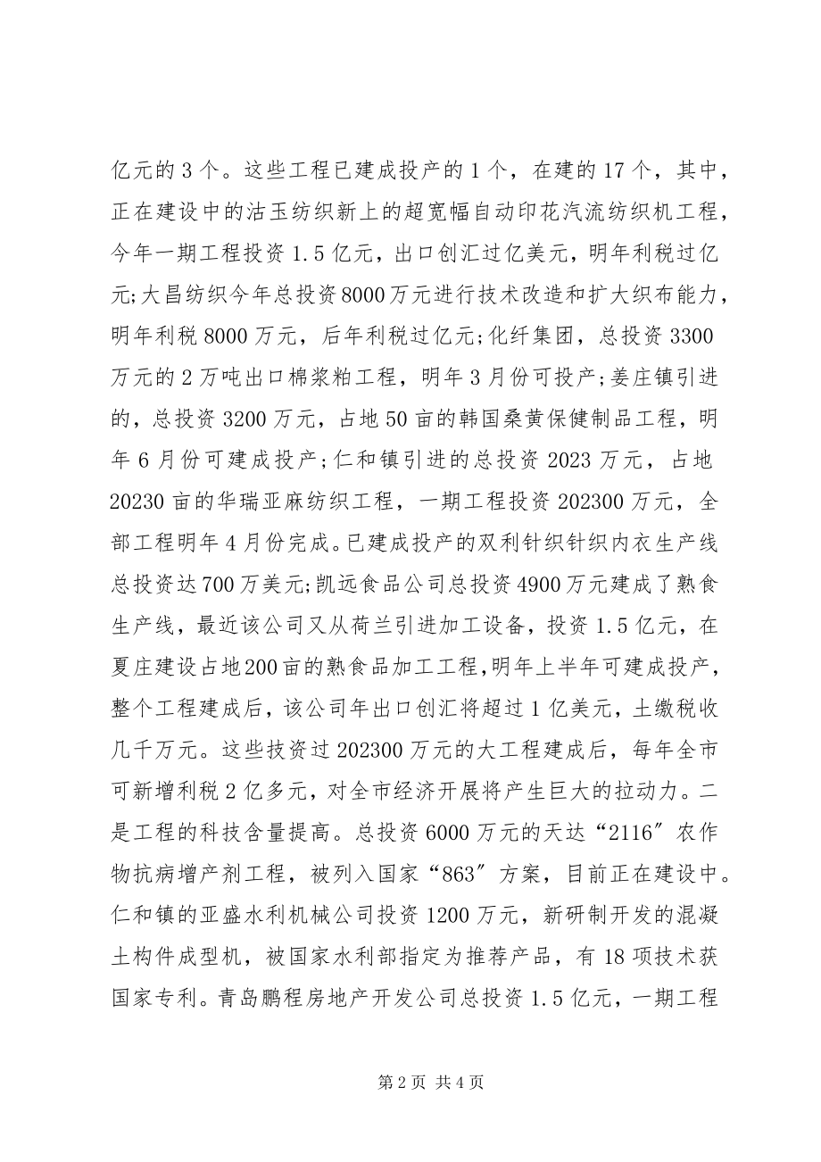 2023年在全市招商引资调度会议上的致辞.docx_第2页