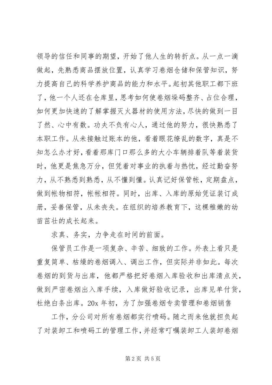 2023年烟草公司文明职工事迹材料.docx_第2页