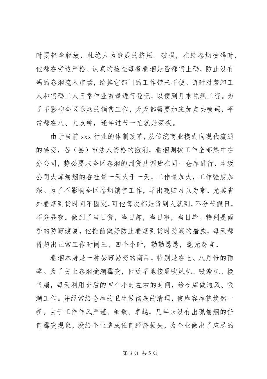 2023年烟草公司文明职工事迹材料.docx_第3页