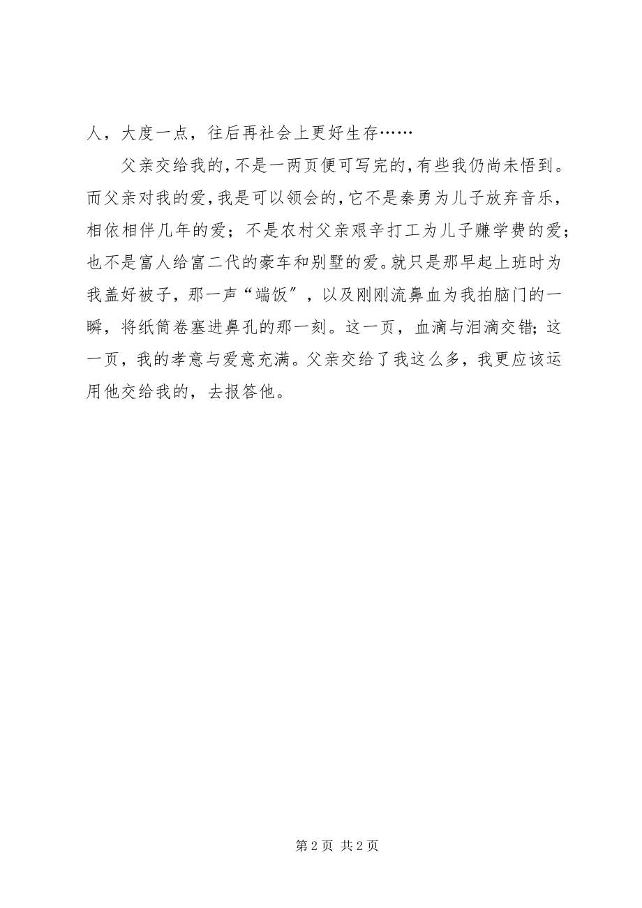 2023年开学课观后感篇六开学第课观后感.docx_第2页