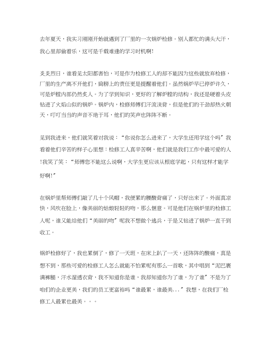 2023年电厂实习总结.docx_第2页