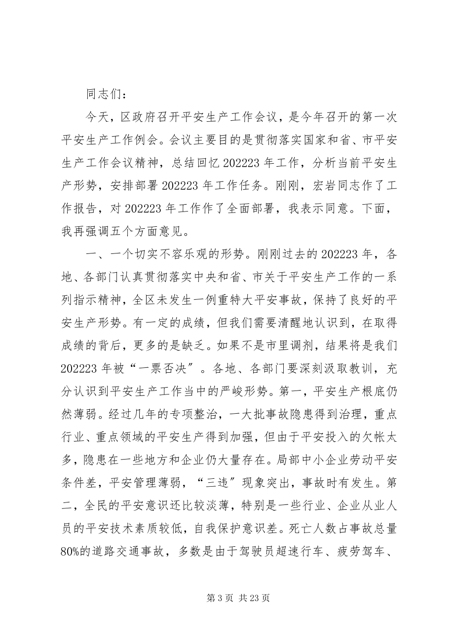 2023年安全生产会议致辞稿多篇新编.docx_第3页