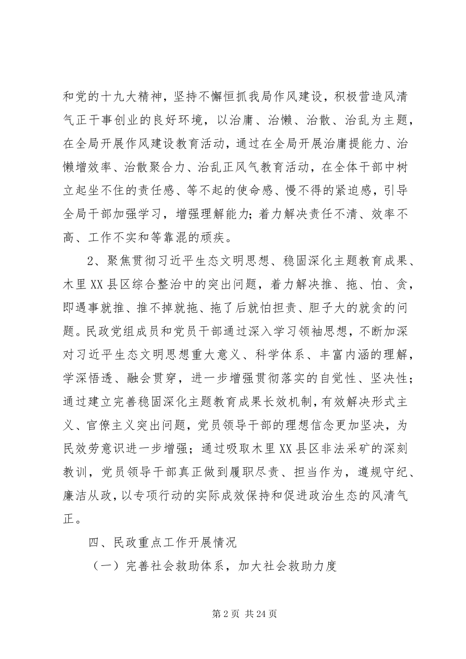 2023年县民政局度工作总结暨工作思路.docx_第2页