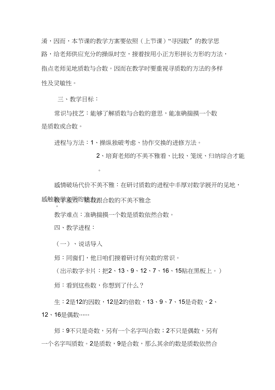 2023年找质数教学设计.docx_第2页