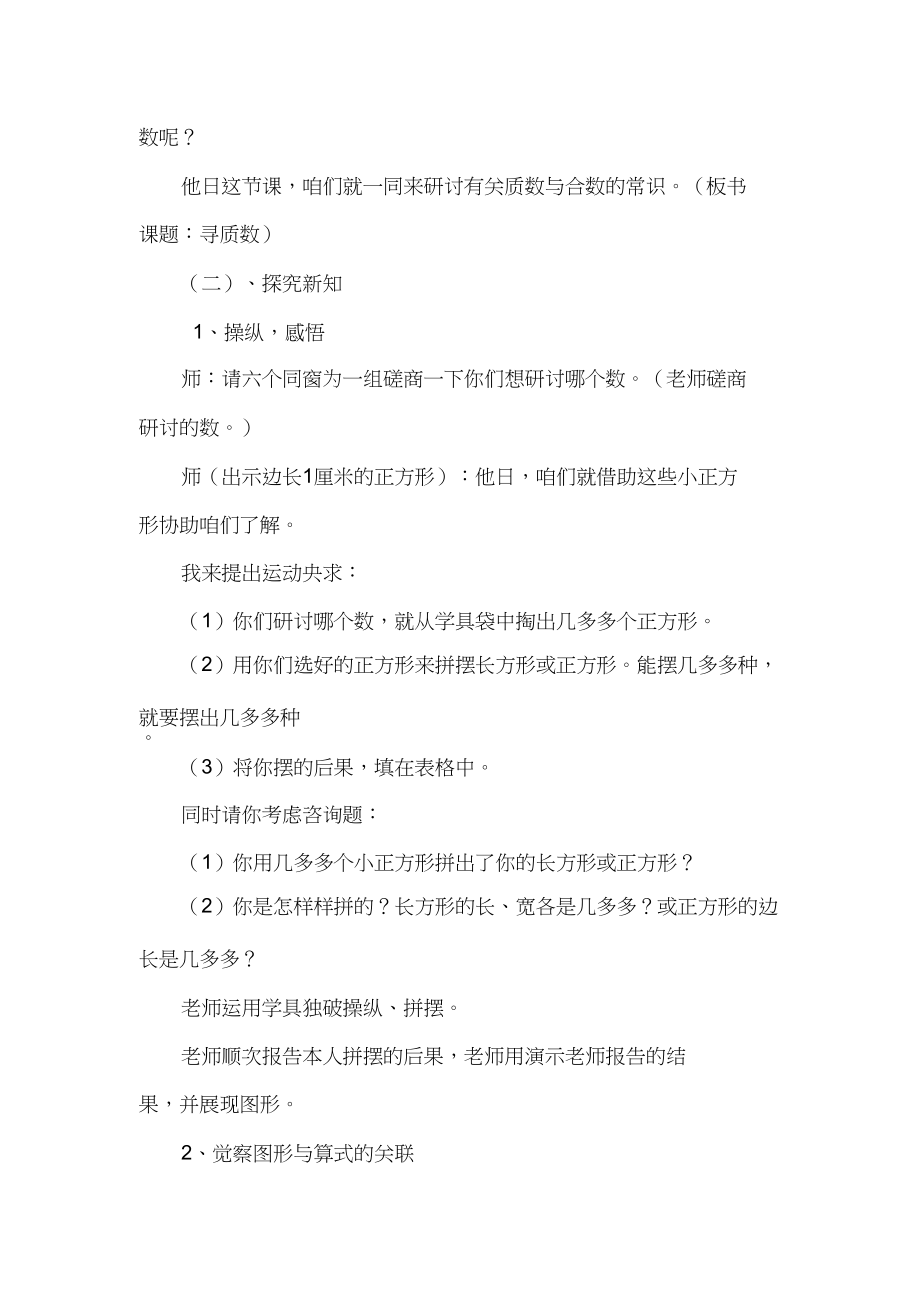 2023年找质数教学设计.docx_第3页