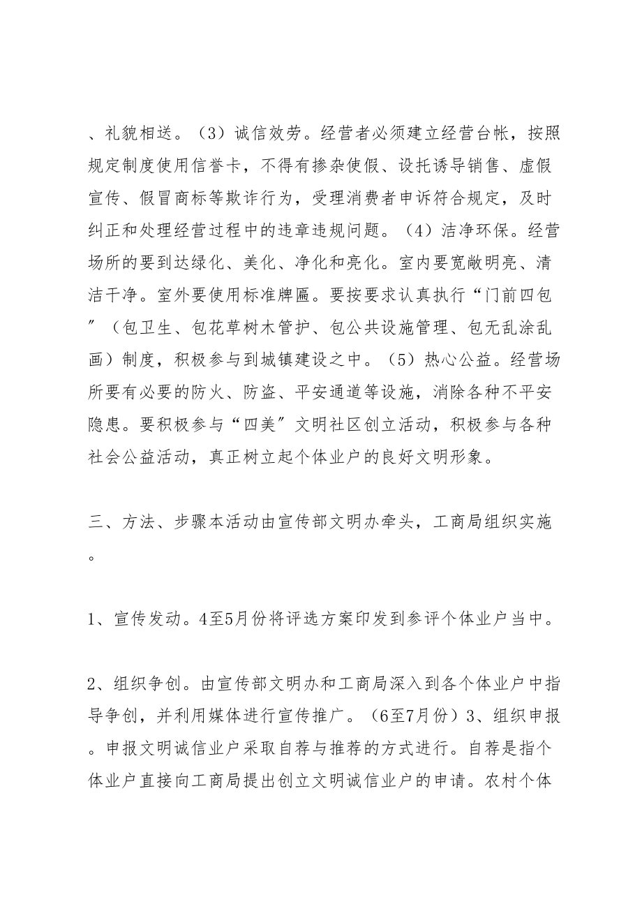 2023年县文明诚信业户评比活动实施方案 3.doc_第2页