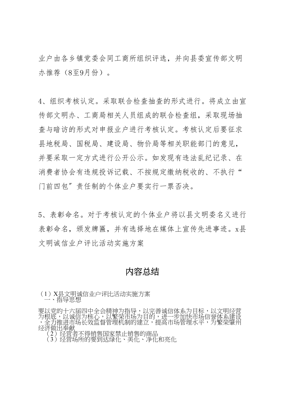 2023年县文明诚信业户评比活动实施方案 3.doc_第3页