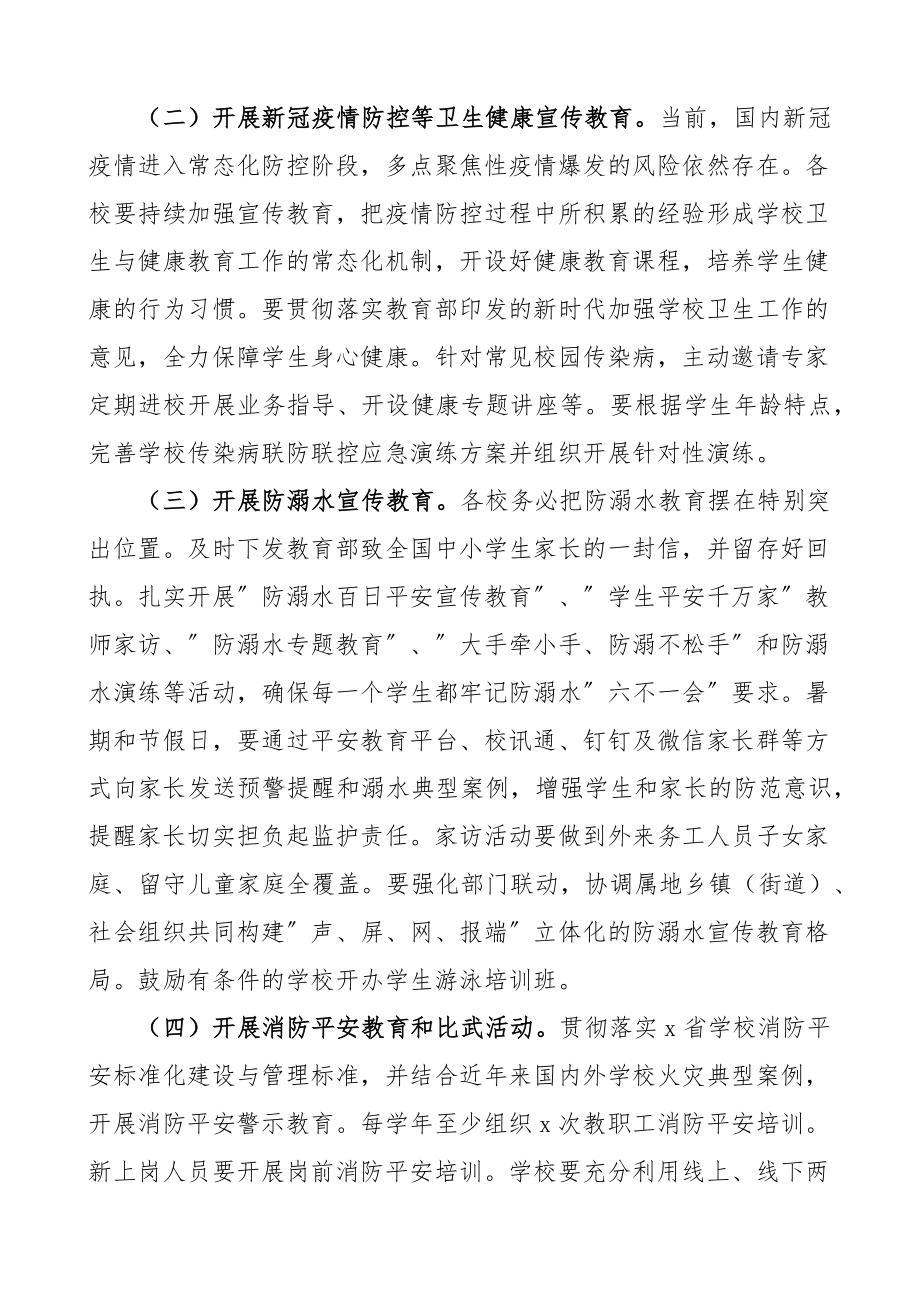 2023年全县学校安全宣传教育工作计划工作要点思路方案通知.docx_第2页