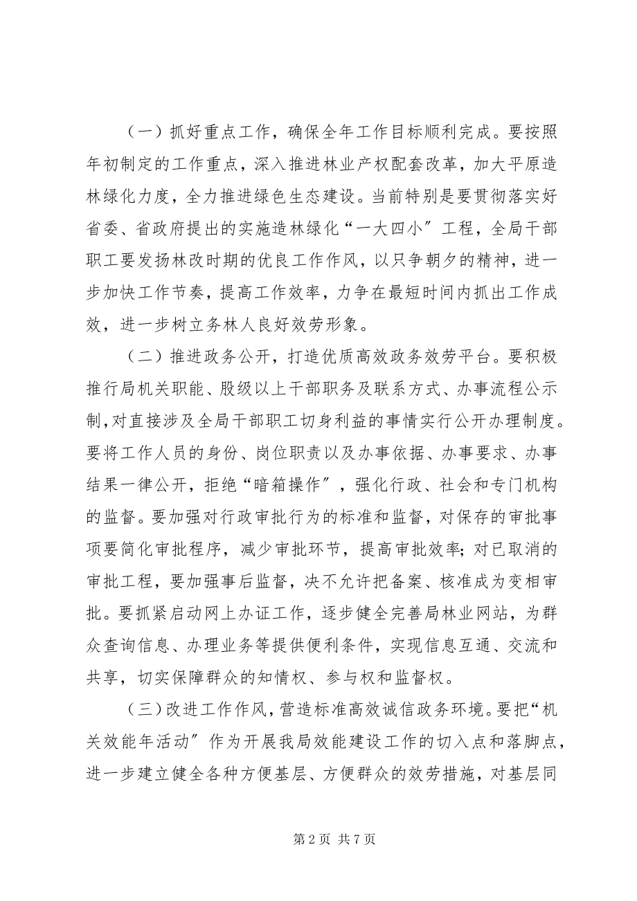 2023年林业局效能指导方案.docx_第2页