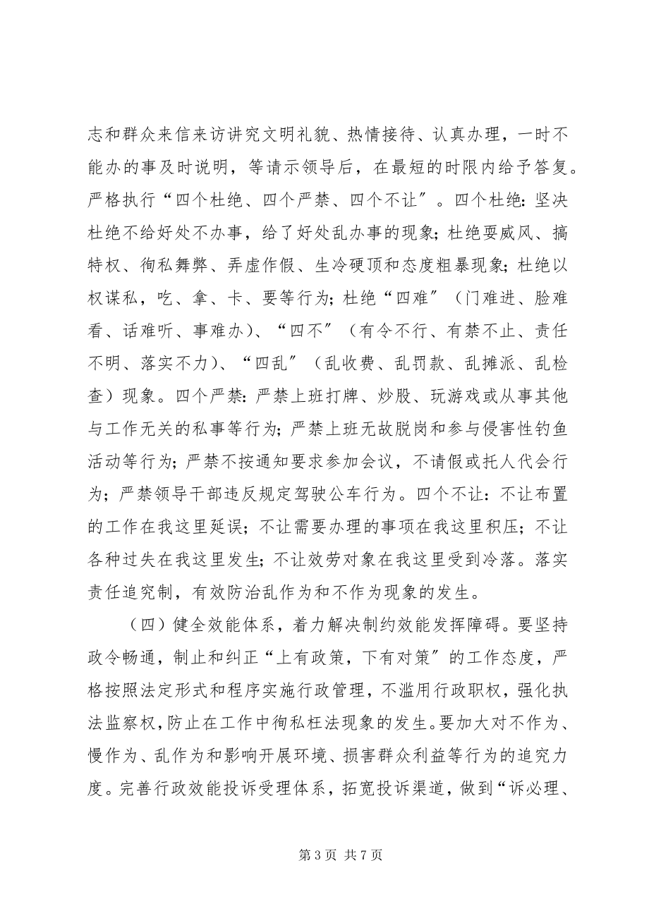 2023年林业局效能指导方案.docx_第3页